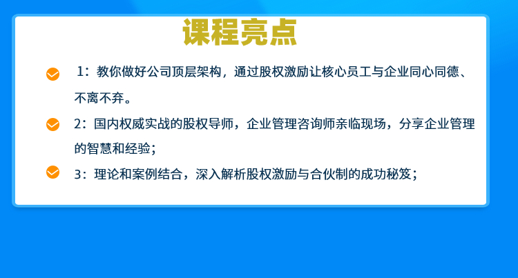 2020具有影响力的股权激励机制与展店系统课程